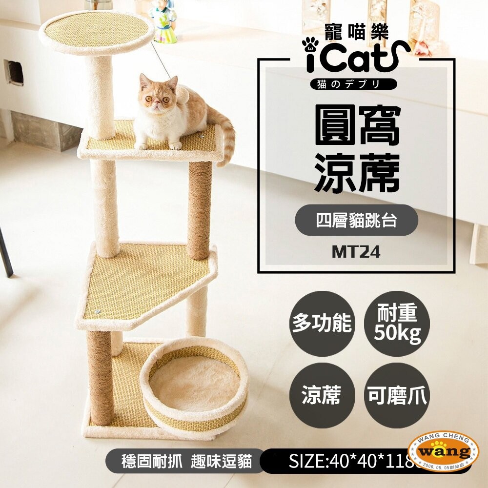 icat 寵喵樂 貓跳台 | 多層 爬梯 貓洞 豪華樂園 涼蓆 多功能貓爬架 貓抓柱 貓窩 貓別墅『林口旗艦店』-細節圖5