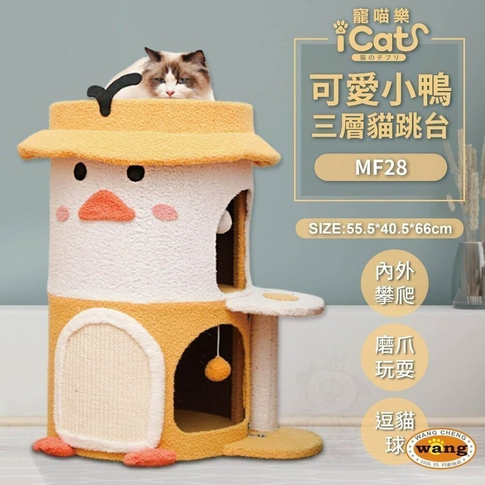 icat 寵喵樂 貓跳台 | 可愛 小鴨 恐龍 仙人掌 富士 多功能貓爬架 貓抓板 貓抓柱 貓窩 貓架『林口旗艦店』-細節圖5