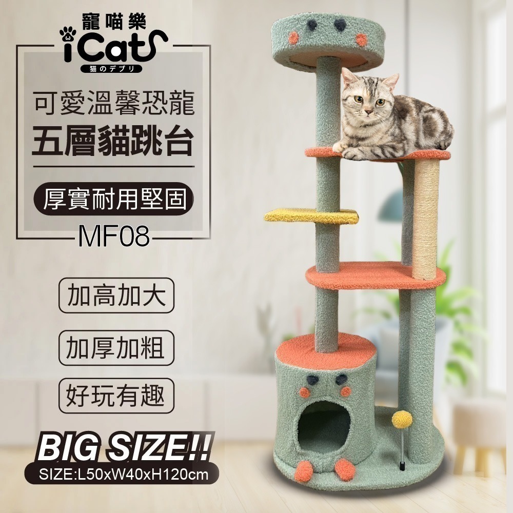 icat 寵喵樂 貓跳台 | 可愛 小鴨 恐龍 仙人掌 富士 多功能貓爬架 貓抓板 貓抓柱 貓窩 貓架『林口旗艦店』-細節圖3
