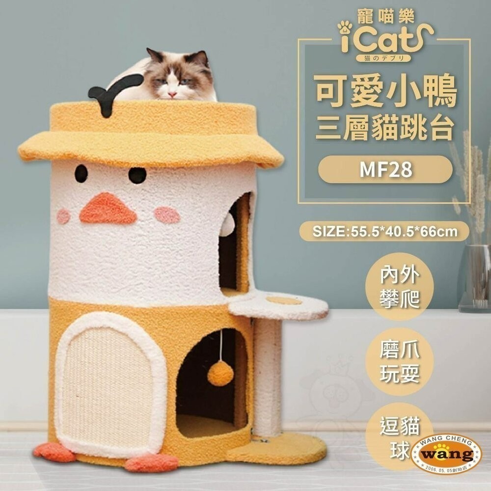 icat 寵喵樂 貓跳台 | 可愛 小鴨 恐龍 仙人掌 富士 多功能貓爬架 貓抓板 貓抓柱 貓窩 貓架『林口旗艦店』-細節圖5
