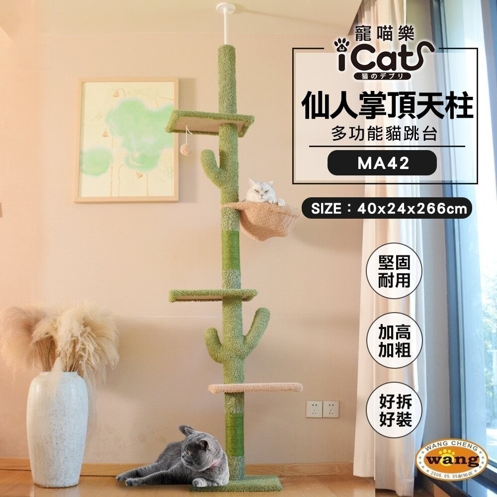 icat 寵喵樂 貓跳台 | 可愛 小鴨 恐龍 仙人掌 富士 多功能貓爬架 貓抓板 貓抓柱 貓窩 貓架『林口旗艦店』-細節圖6