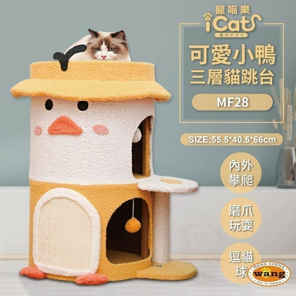 icat 寵喵樂 貓跳台 | 可愛 小鴨 恐龍 仙人掌 富士 多功能貓爬架 貓抓板 貓抓柱 貓窩 貓架『林口旗艦店』-細節圖5