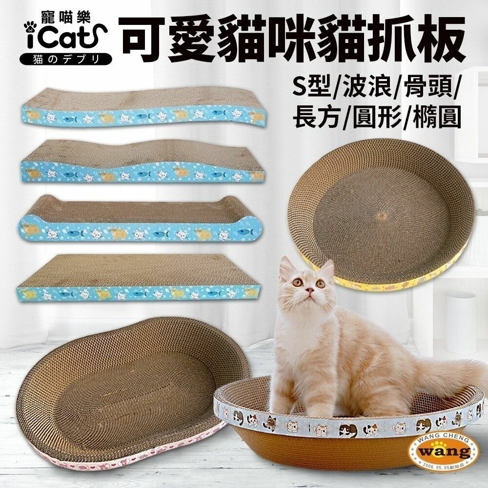 🔥特價下殺🔥icat 寵喵樂 貓抓板 S型波浪款 拱型骨型 長方型平面 拱型 平板式 可愛貓咪『林口旗艦店』-細節圖3