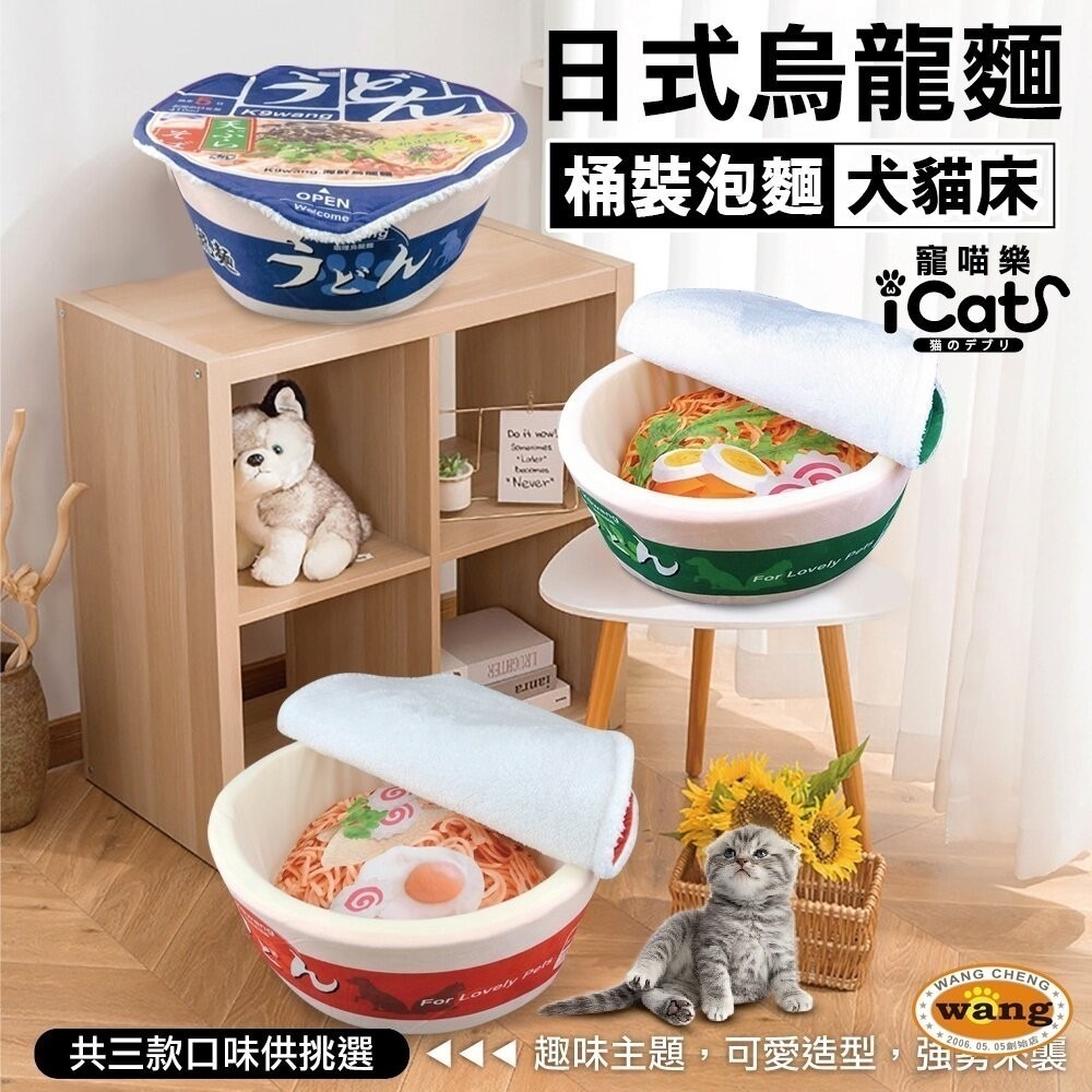 🔥搶購🔥icat 寵喵樂 日式烏龍麵泡麵 日式罐頭 普普點點貓隧道窩 可麗露窩 四季通用 貓窩『林口旗艦店』-細節圖5