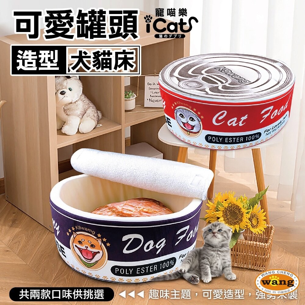 icat 寵喵樂 日式烏龍麵泡麵 日式罐頭 普普點點貓隧道窩 可麗露窩 四季通用 貓窩『林口旗艦店』-細節圖6