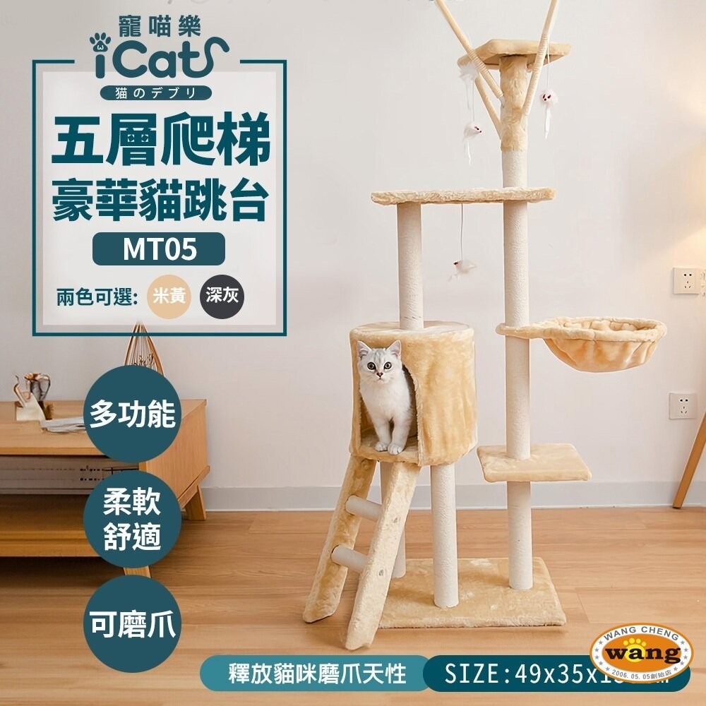 icat 寵喵樂 貓跳台 | 多層 爬梯 貓洞 豪華樂園 涼蓆 多功能貓爬架 貓抓柱 貓窩 貓別墅『林口旗艦店』-細節圖3