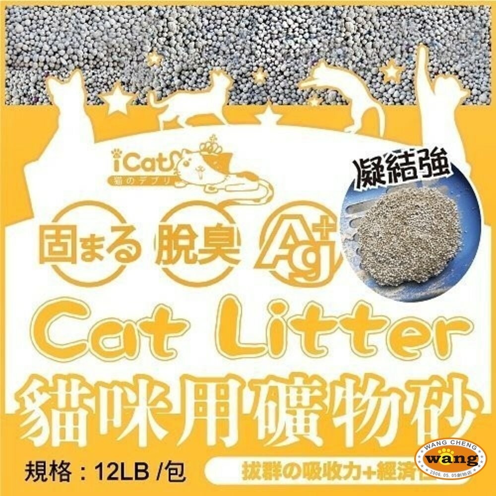 icat 寵喵樂 嚴選細球貓砂 礦砂【單包】12磅(5.44kg) 細球砂 低粉塵 貓砂『林口旗艦店』-細節圖3