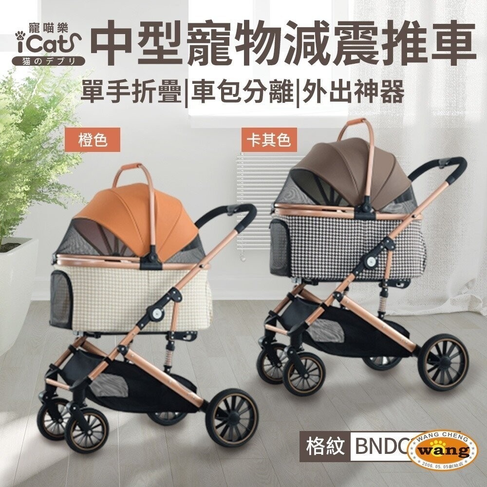【免運】BND中型寵物減震推車 外出寵物車 車包分離 可折疊 大推車 寵物推車 BNDC303L『林口旗艦店』-細節圖2