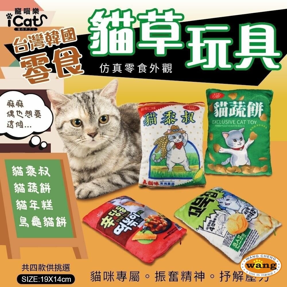 icat 寵喵樂 犬貓玩具 K9wang 帶繩調味棒寵物玩具 貓草玩具 韓國零食玩具 貓玩具 狗玩具『林口旗艦店』-細節圖11
