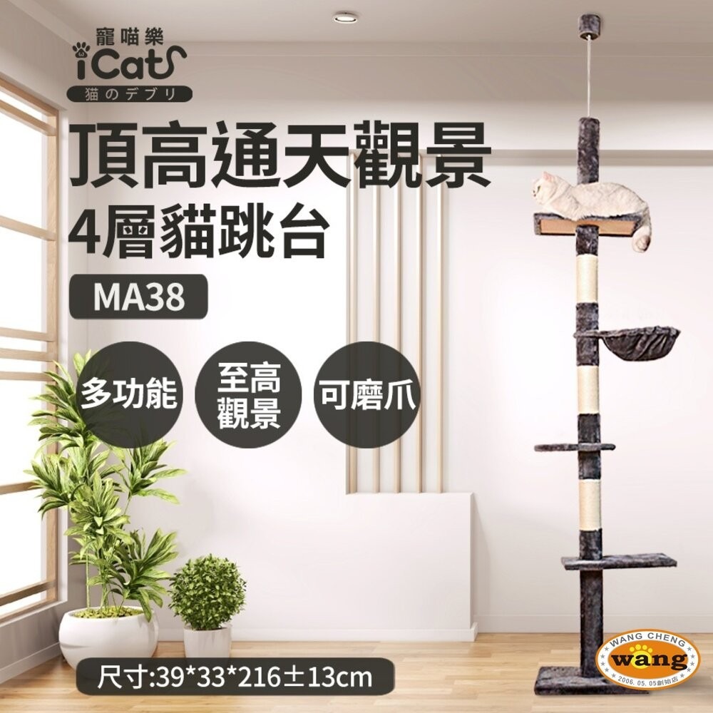 icat 寵喵樂 貓跳台 | 頂天柱 經典 觀景台 懸掛式 華麗 多功能貓爬架 貓抓板 貓抓柱 貓窩 『林口旗艦店』-細節圖3