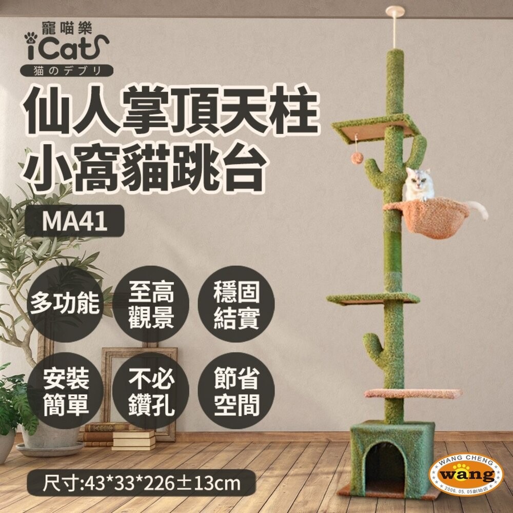 icat 寵喵樂 貓跳台 | 頂天柱 經典 觀景台 懸掛式 華麗 多功能貓爬架 貓抓板 貓抓柱 貓窩 『林口旗艦店』-細節圖6