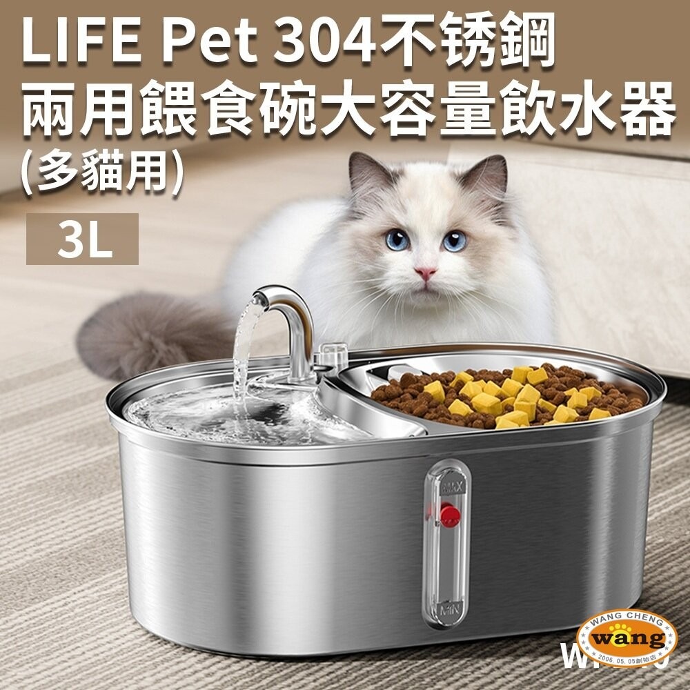 LIFE Pet 304不銹鋼兩用餵食碗 大容量飲水器 多貓用 WF140 (附濾心) 餵水器 寵物飲水機 貓咪飲水機-細節圖10