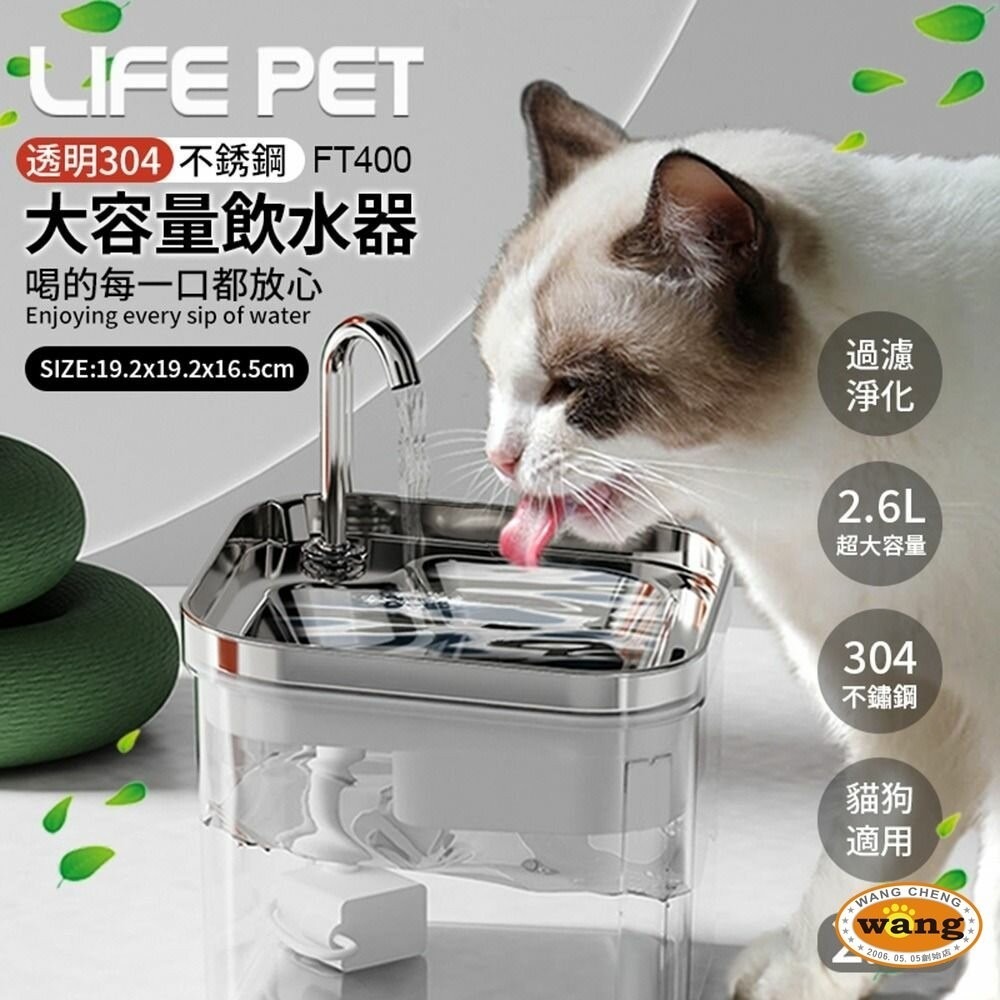 LIFE Pet 透明304不繡鋼大容量飲水器2.6L FT400 附濾芯 餵水器 寵物飲水機 貓咪飲水機『林口旗艦店』-細節圖3