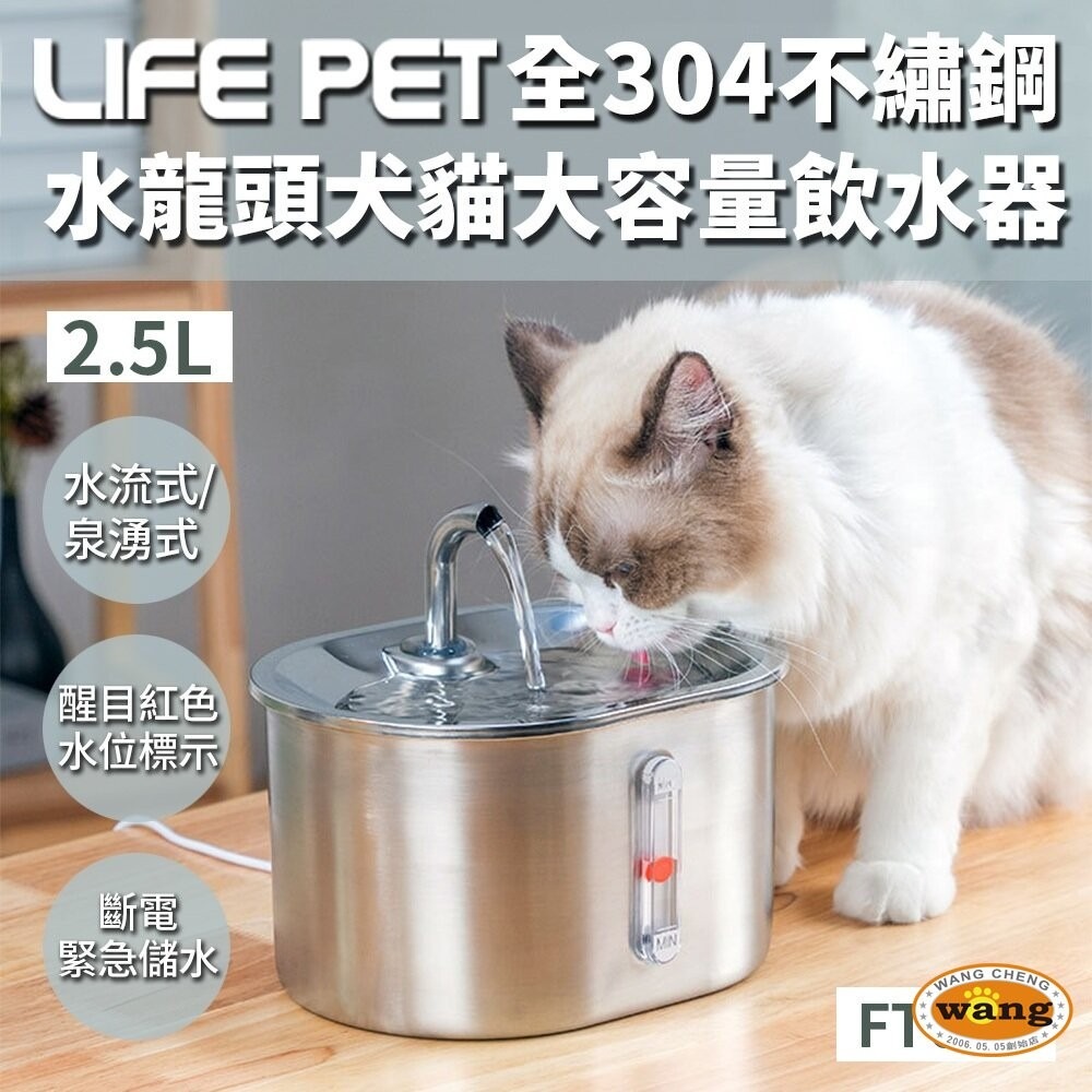 LIFE Pet 全304不繡鋼水龍頭犬貓大容量飲水器2.5L(附濾芯)FT006 餵水器 寵物飲水機 貓咪飲水機-細節圖3