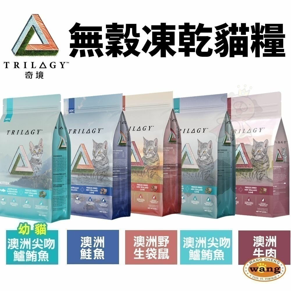 【免運】Trilogy 奇境 無穀凍乾貓糧 5kg 無穀貓 凍乾 貓飼料 貓糧 全齡貓 貓飼料『林口旗艦店』-細節圖3