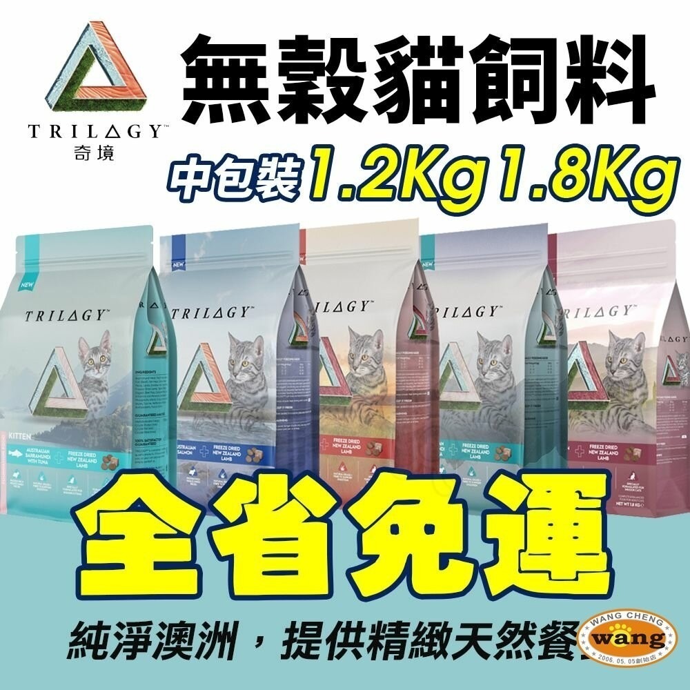 【買大送小/免運】Trilogy 奇境  無穀凍乾貓糧1.2kg-1.8kg 幼貓 全齡貓 凍乾貓飼料『林口旗艦店』-細節圖3