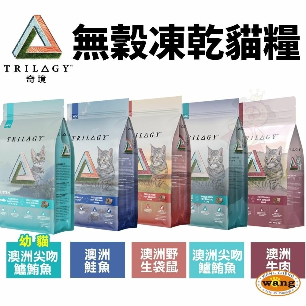 【買大送小/免運】Trilogy 奇境  無穀凍乾貓糧1.2kg-1.8kg 幼貓 全齡貓 凍乾貓飼料『林口旗艦店』-細節圖4