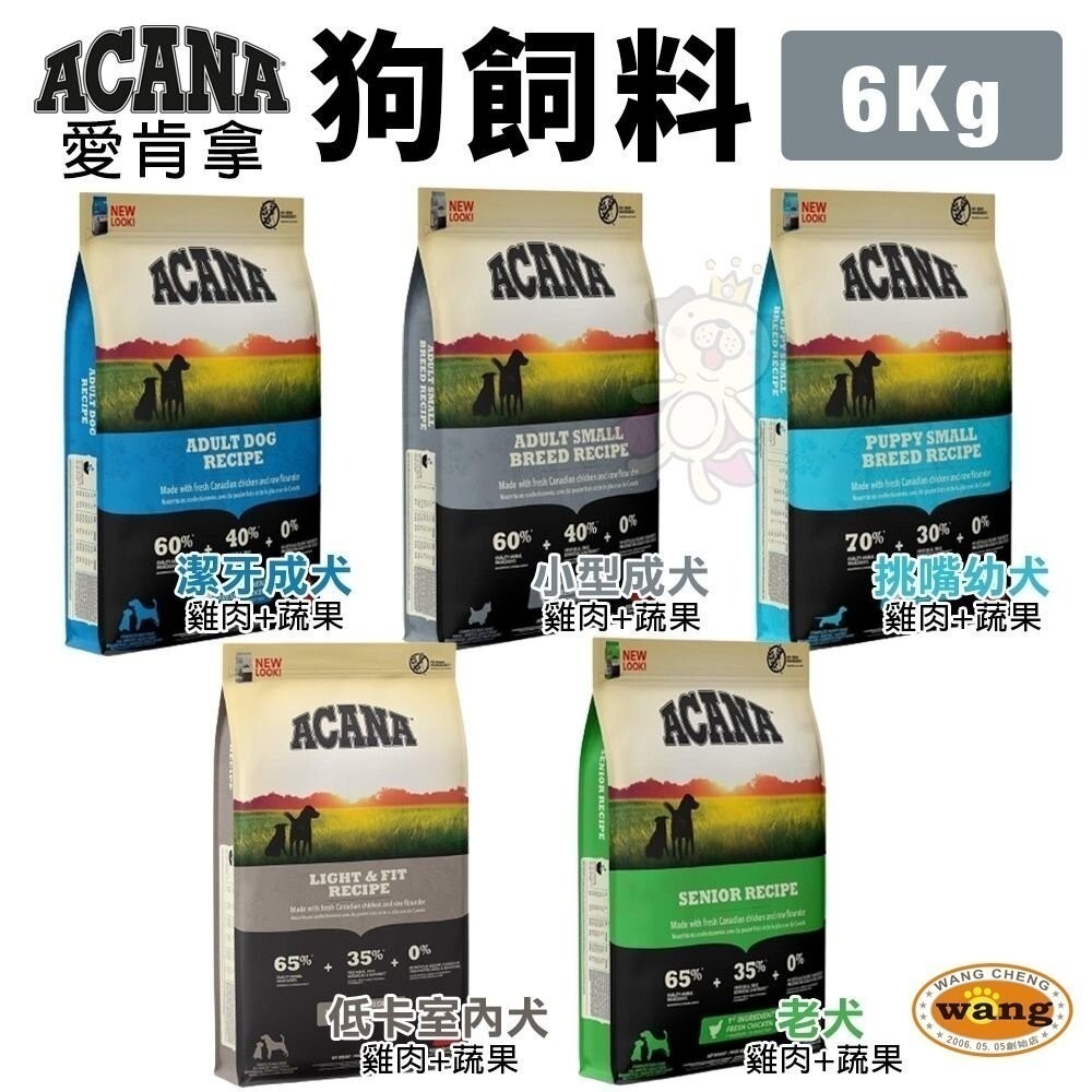 【免運】ACANA 愛肯拿 狗糧 11.4Kg-17kg 羊肉/幼成犬/潔牙成犬/室內犬/老犬/低敏犬糧『林口旗艦店』-細節圖6