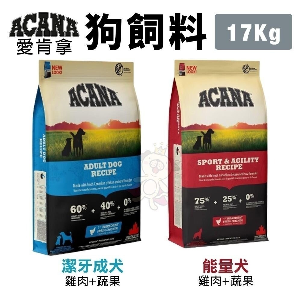 【免運】ACANA 愛肯拿 狗糧 11.4Kg-17kg 羊肉/幼成犬/潔牙成犬/室內犬/老犬/低敏犬糧『林口旗艦店』-細節圖11