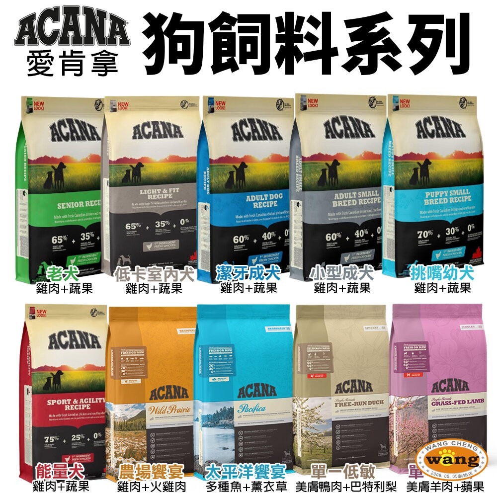 ACANA 愛肯拿 狗糧 6Kg【免運】羊肉/幼成犬/潔牙成犬/室內犬/老犬/低敏犬糧『林口旗艦店』-細節圖3