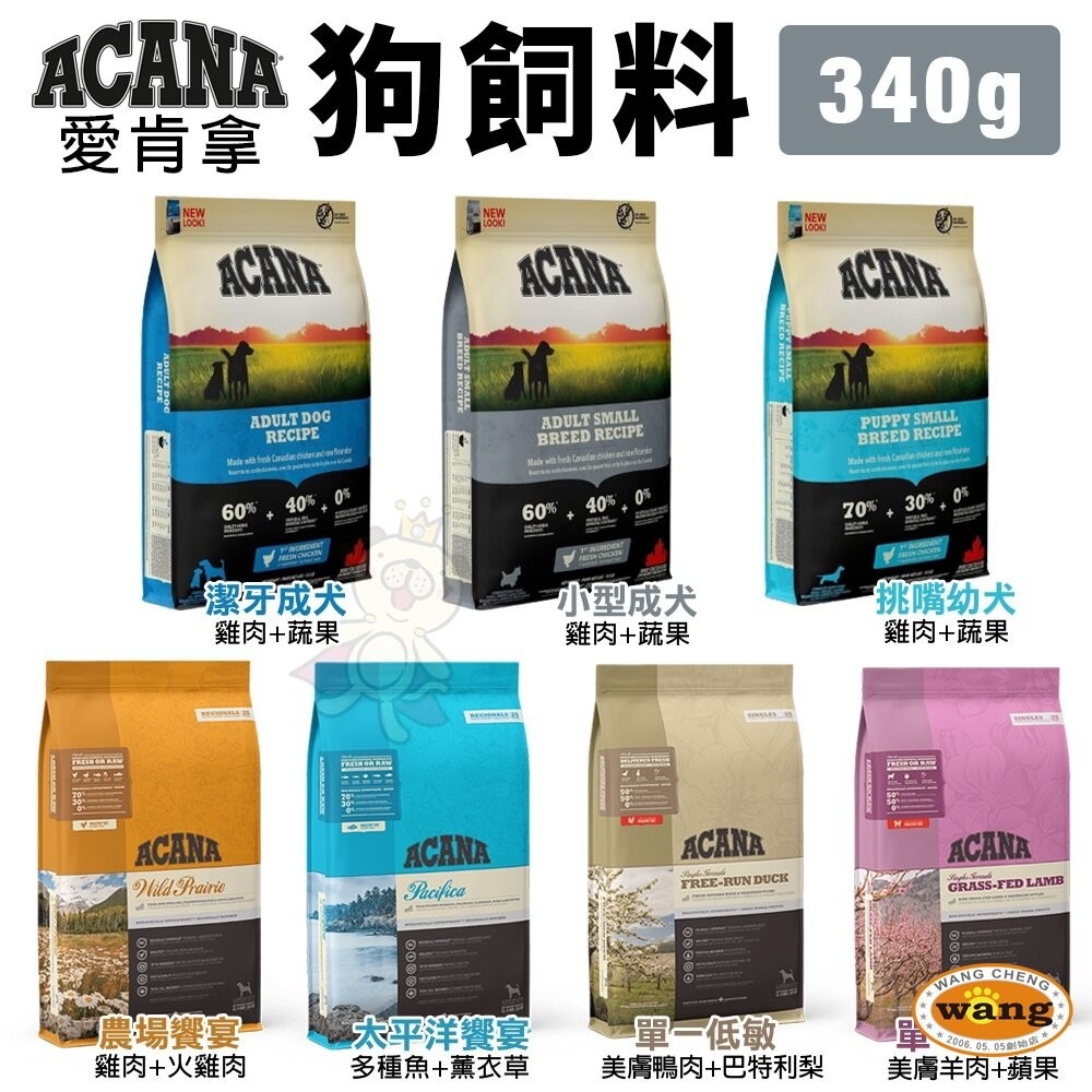 ACANA 愛肯拿 狗糧 6Kg【免運】羊肉/幼成犬/潔牙成犬/室內犬/老犬/低敏犬糧『林口旗艦店』-細節圖6