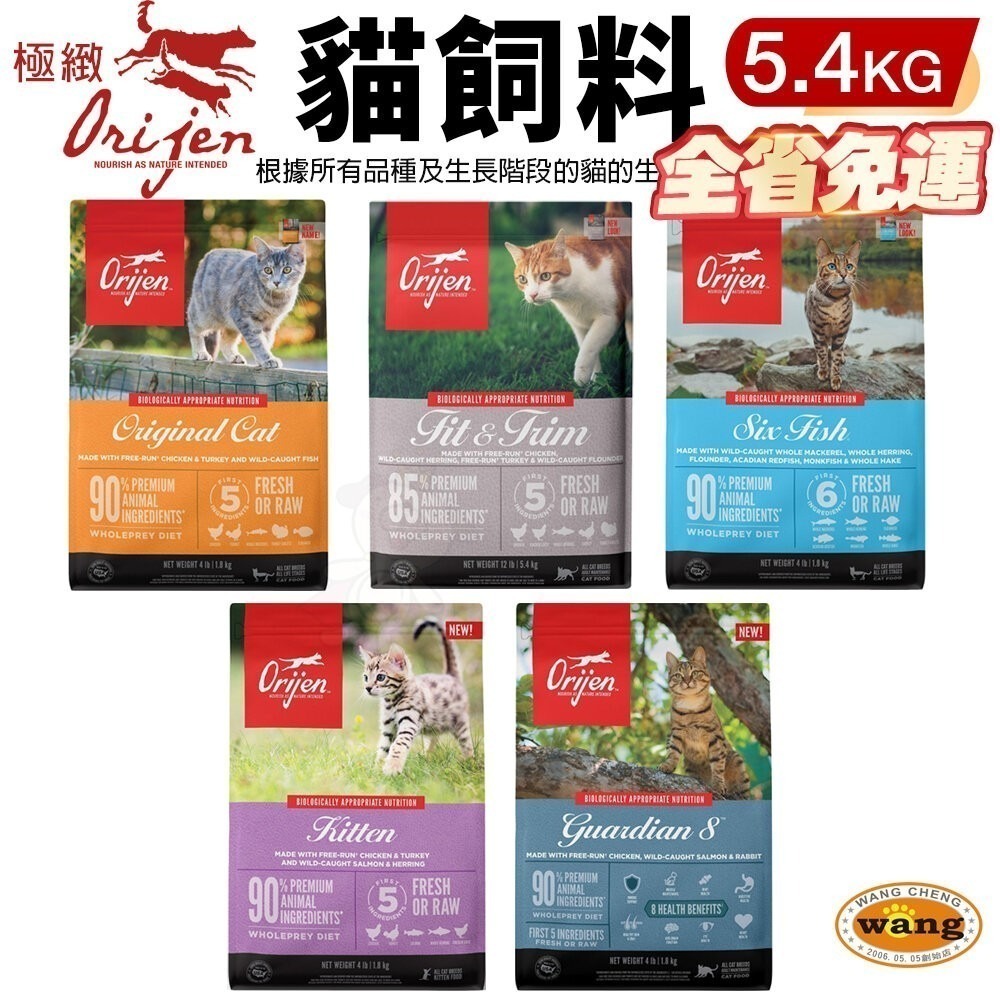 Orijen 歐睿健 貓飼料5.4kg【免運加送贈品】鮮雞愛貓｜室內貓｜六種鮮魚｜幼貓｜愛貓守護『林口旗艦店』-細節圖4