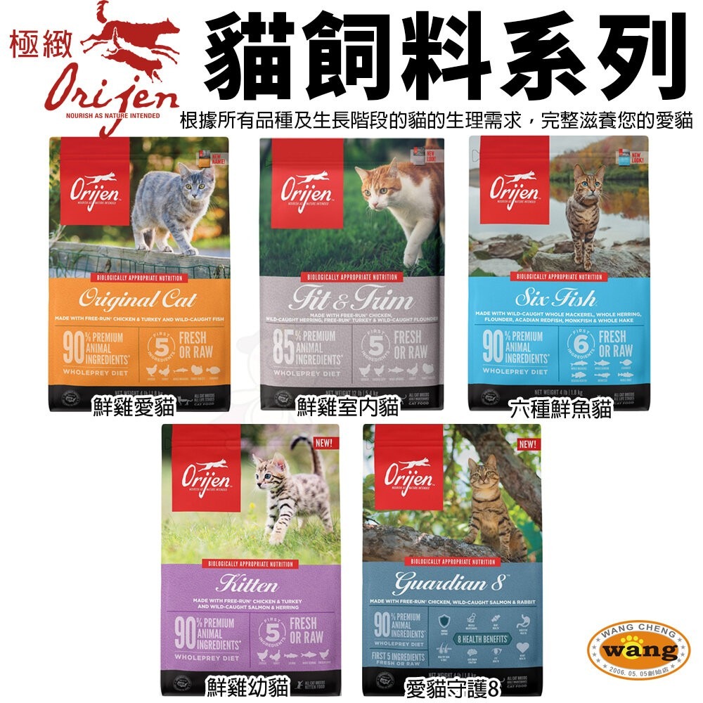 Orijen 歐睿健 貓飼料【送贈品】1kg-1.8kg 鮮雞愛貓｜室內貓｜六種鮮魚｜幼貓｜愛貓守護8『林口旗艦店』-細節圖3