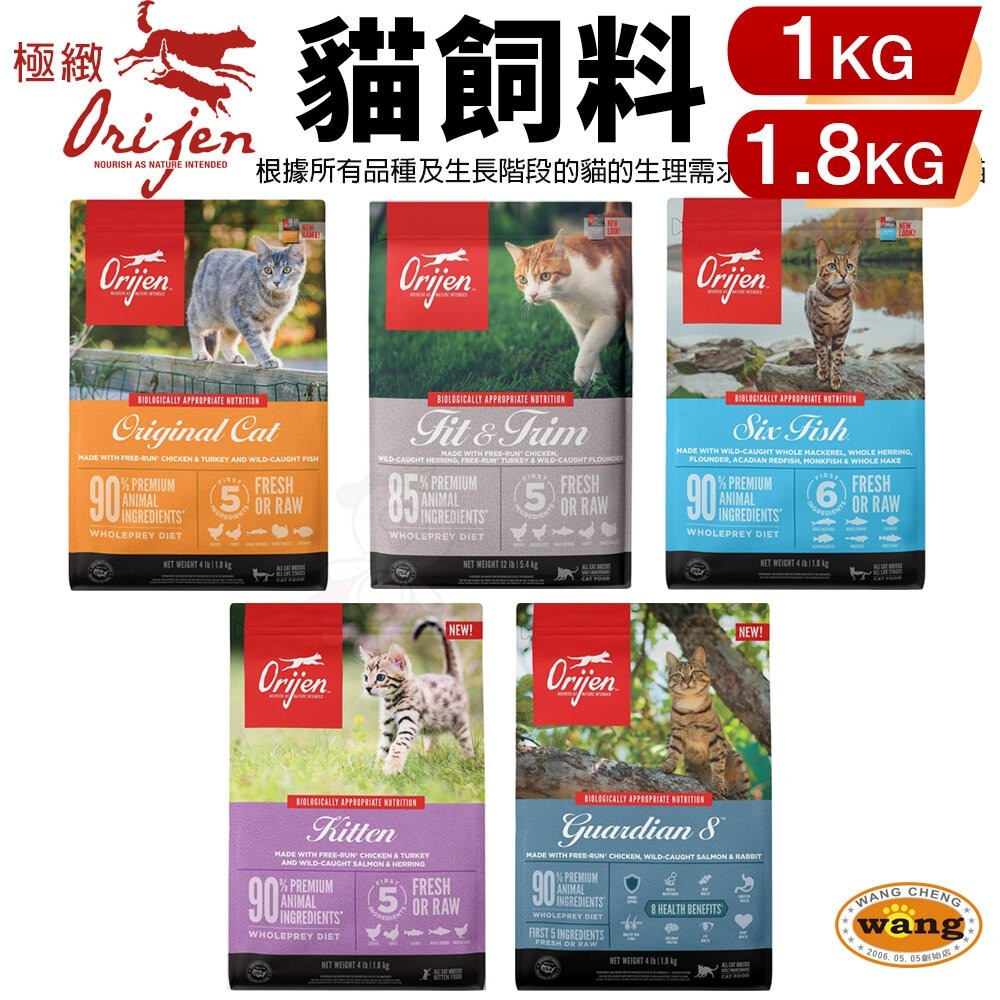 Orijen 歐睿健 貓飼料【送贈品】1kg-1.8kg 鮮雞愛貓｜室內貓｜六種鮮魚｜幼貓｜愛貓守護8『林口旗艦店』-細節圖4