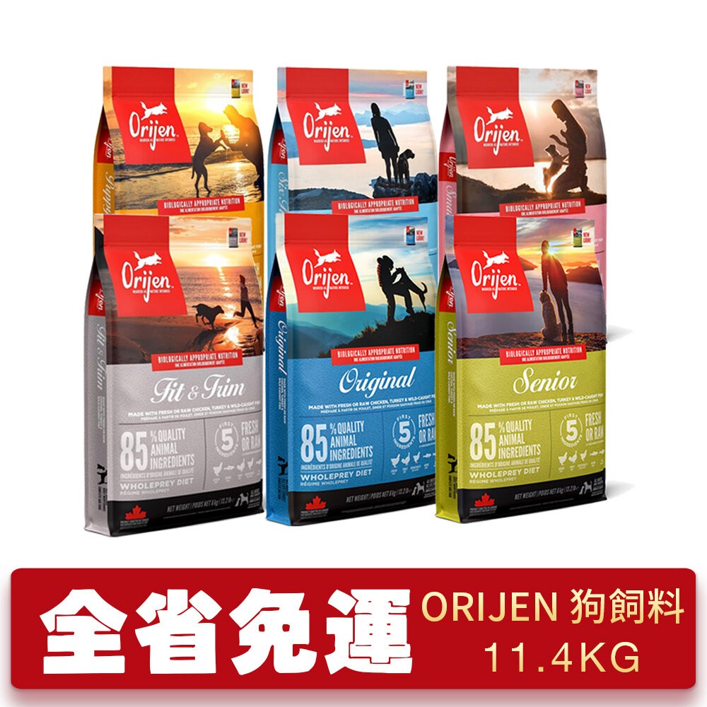 Orijen 歐睿健 狗飼料11.4kg【免運送THEDOG零食】鮮雞成幼犬｜室內犬｜高齡犬｜六種魚犬『林口旗艦店』-細節圖11