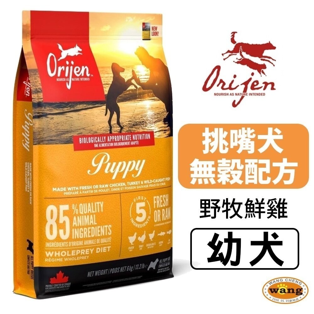 Orijen 歐睿健 狗飼料11.4kg【免運送THEDOG零食】鮮雞成幼犬｜室內犬｜高齡犬｜六種魚犬『林口旗艦店』-細節圖8