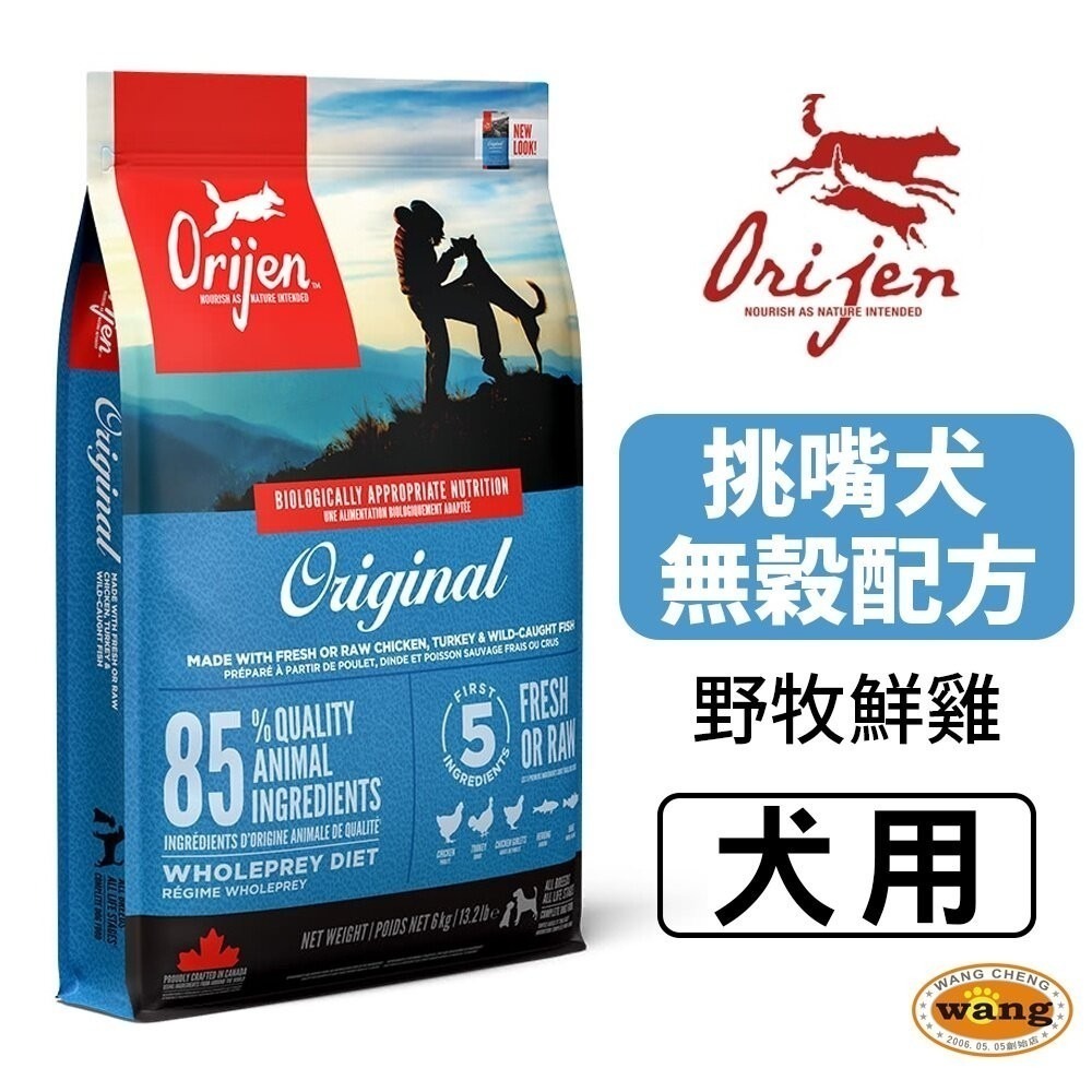 Orijen 歐睿健 狗飼料11.4kg【免運送THEDOG零食】鮮雞成幼犬｜室內犬｜高齡犬｜六種魚犬『林口旗艦店』-細節圖9