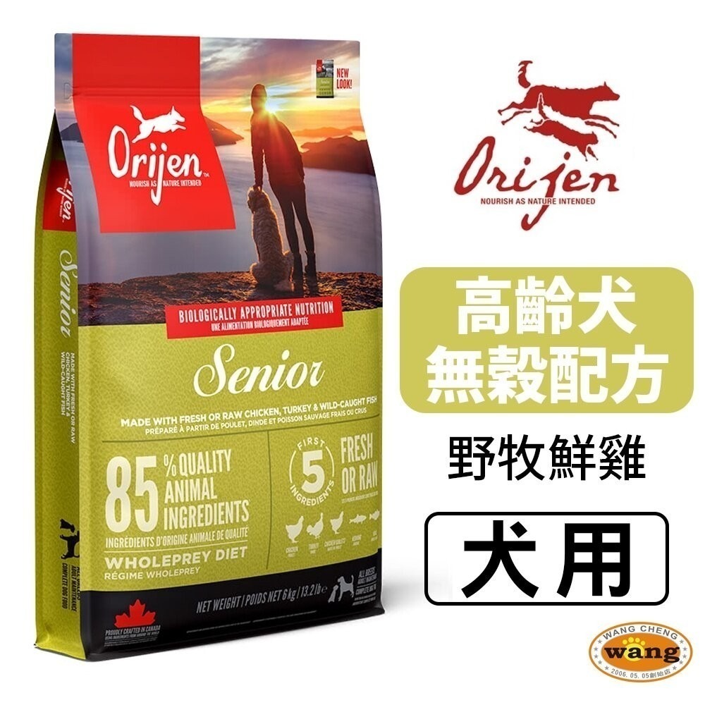 Orijen 歐睿健 狗飼料11.4kg【免運送THEDOG零食】鮮雞成幼犬｜室內犬｜高齡犬｜六種魚犬『林口旗艦店』-細節圖10