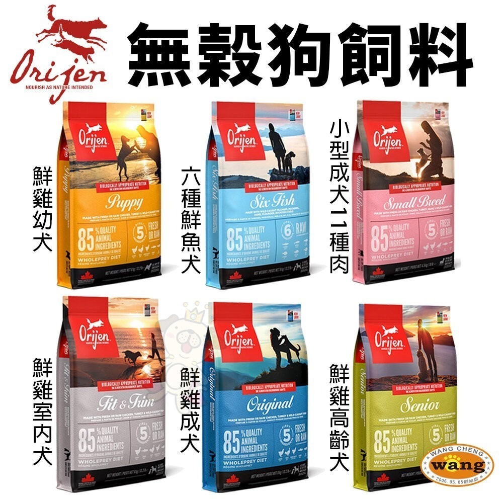 Orijen 歐睿健 狗飼料4.5Kg-6kg【免運送THEDOG零食】成幼犬｜室內犬｜高齡犬｜六種魚犬『林口旗艦店』-細節圖7