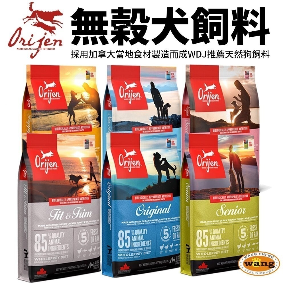 Orijen 歐睿健 狗飼料1Kg-2kg【送THEDOG零食】鮮雞成幼犬｜11種肉｜室內犬｜高齡犬｜六種『林口旗艦店』-細節圖8