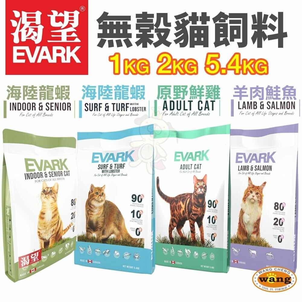 EVARK 渴望  無穀貓飼料 2kg【免運】鮮雞 海陸龍蝦 羊肉鮭魚 室內高齡貓 無榖貓 貓糧『林口旗艦店』-細節圖3