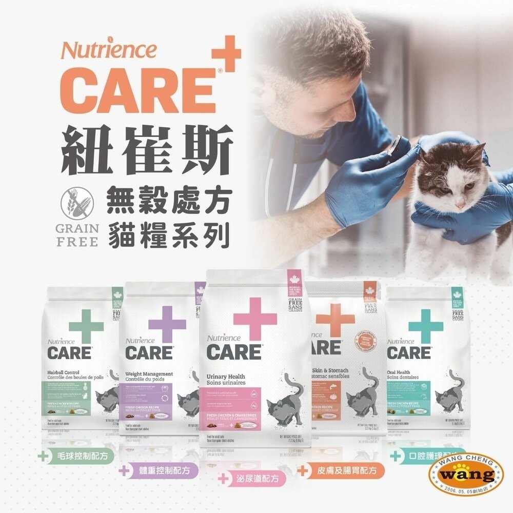 Nutrience 紐崔斯 貓糧 嘗鮮包 田園 天然糧 無榖養生 CARE+頂級無穀保健貓糧 貓飼料『旺城寵物』-細節圖5