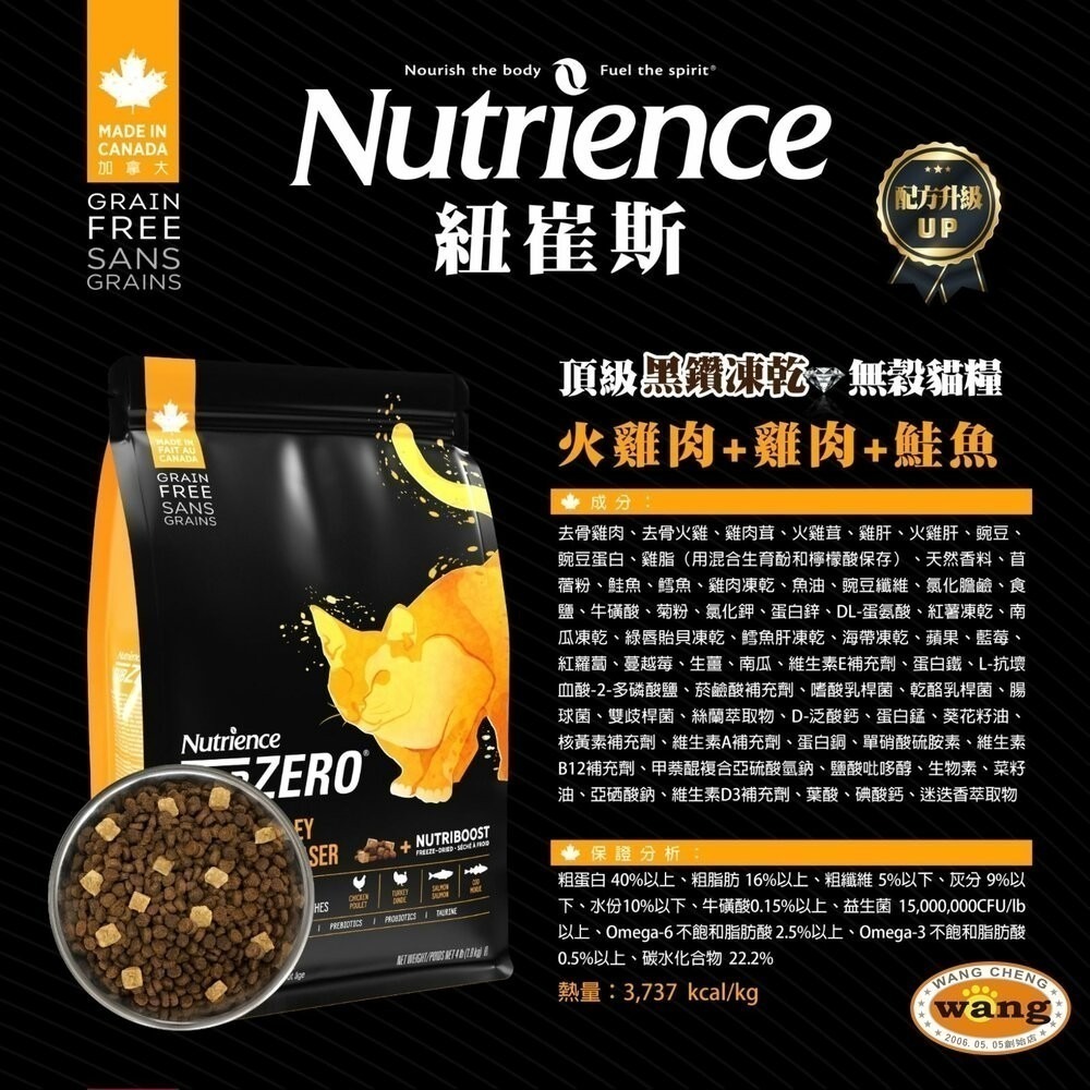Nutrience 紐崔斯 黑鑽頂極無穀貓+凍乾 4.5KG 5kg 火雞肉 貓飼料『林口旗艦店』-細節圖7