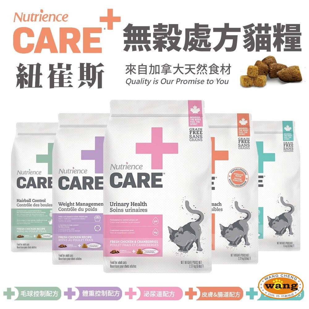 Nutrience 紐崔斯 CARE+頂級無穀處方貓糧 口腔 體控 泌尿道 毛球 無穀貓 處方貓糧『林口旗艦店』-細節圖3