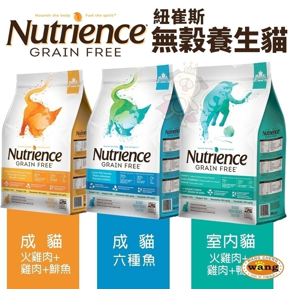 【限時下殺】Nutrience 紐崔斯 無穀養生貓糧1.13Kg-5kg 成貓 室內貓 無穀貓  貓飼料『林口旗艦店』-細節圖3