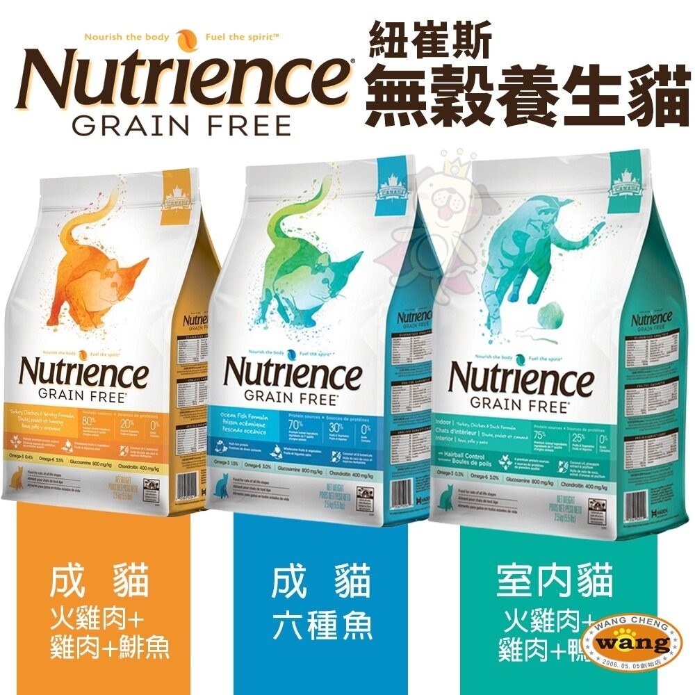 Nutrience 紐崔斯 無穀養生貓糧1.13Kg-5kg 成貓 室內貓 多種魚 無穀貓 養生貓 貓飼料『林口旗艦店』-細節圖3