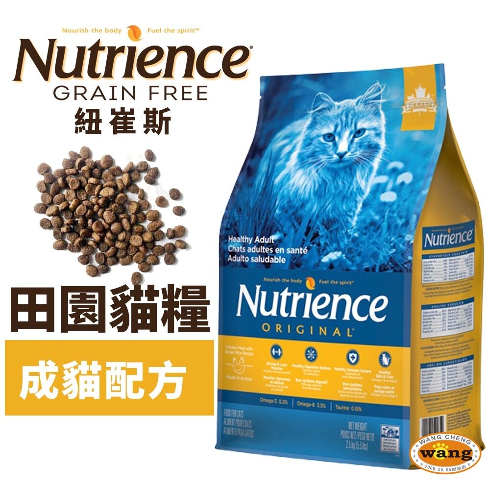 Nutrience 紐崔斯 田園貓糧 2.5Kg【免運】幼貓 成貓 室內化毛貓 田園貓 貓飼料『林口旗艦店』-細節圖6