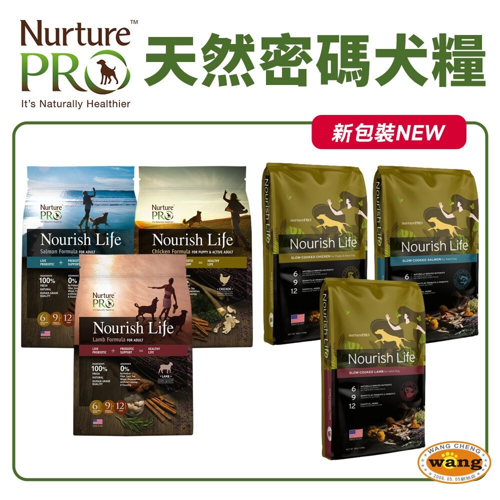 Nurture PRO 天然密碼 犬糧 1.8Kg-11.8Kg 低敏羊肉 低敏鮭魚 低敏雞肉 全齡犬 狗飼料『WANG-細節圖3