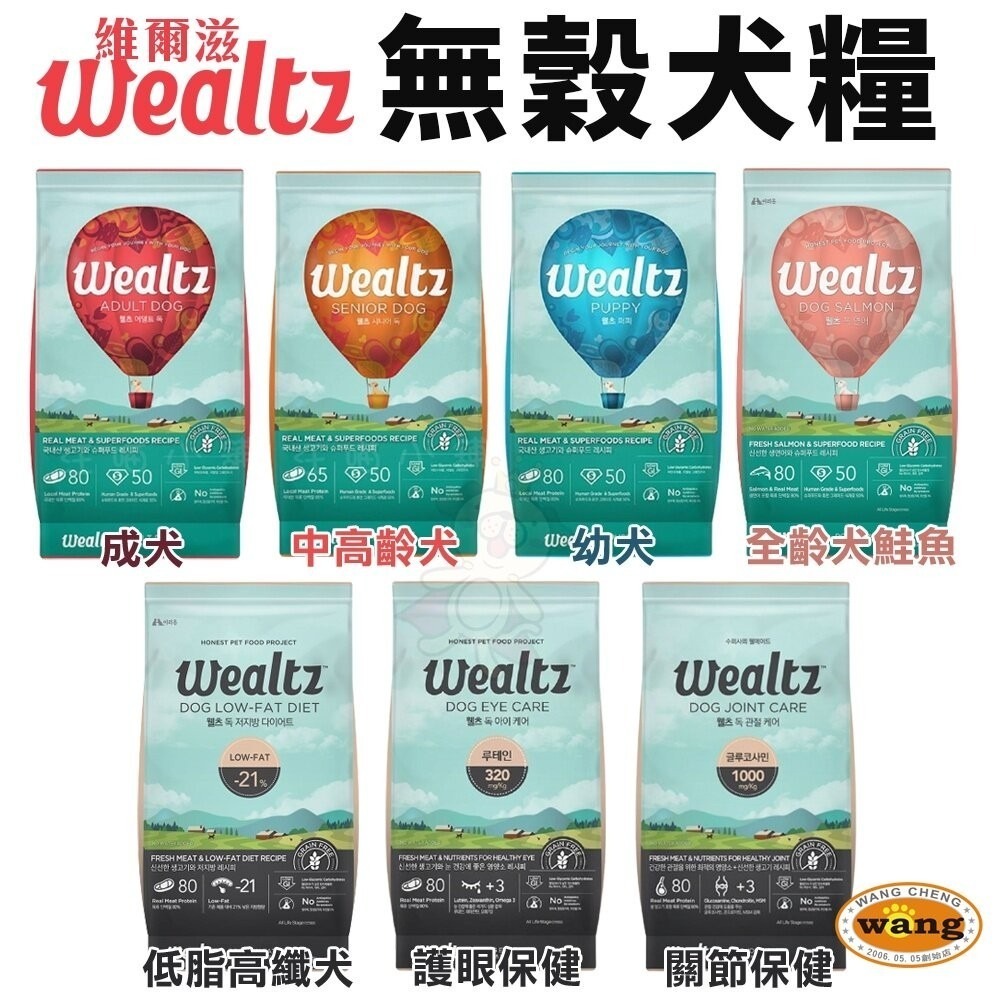 Ｗealtz 維爾滋 天然無穀犬糧 6kg 幼成犬 高齡犬 鮭魚 低脂 護眼 關節『林口旗艦店』-細節圖3