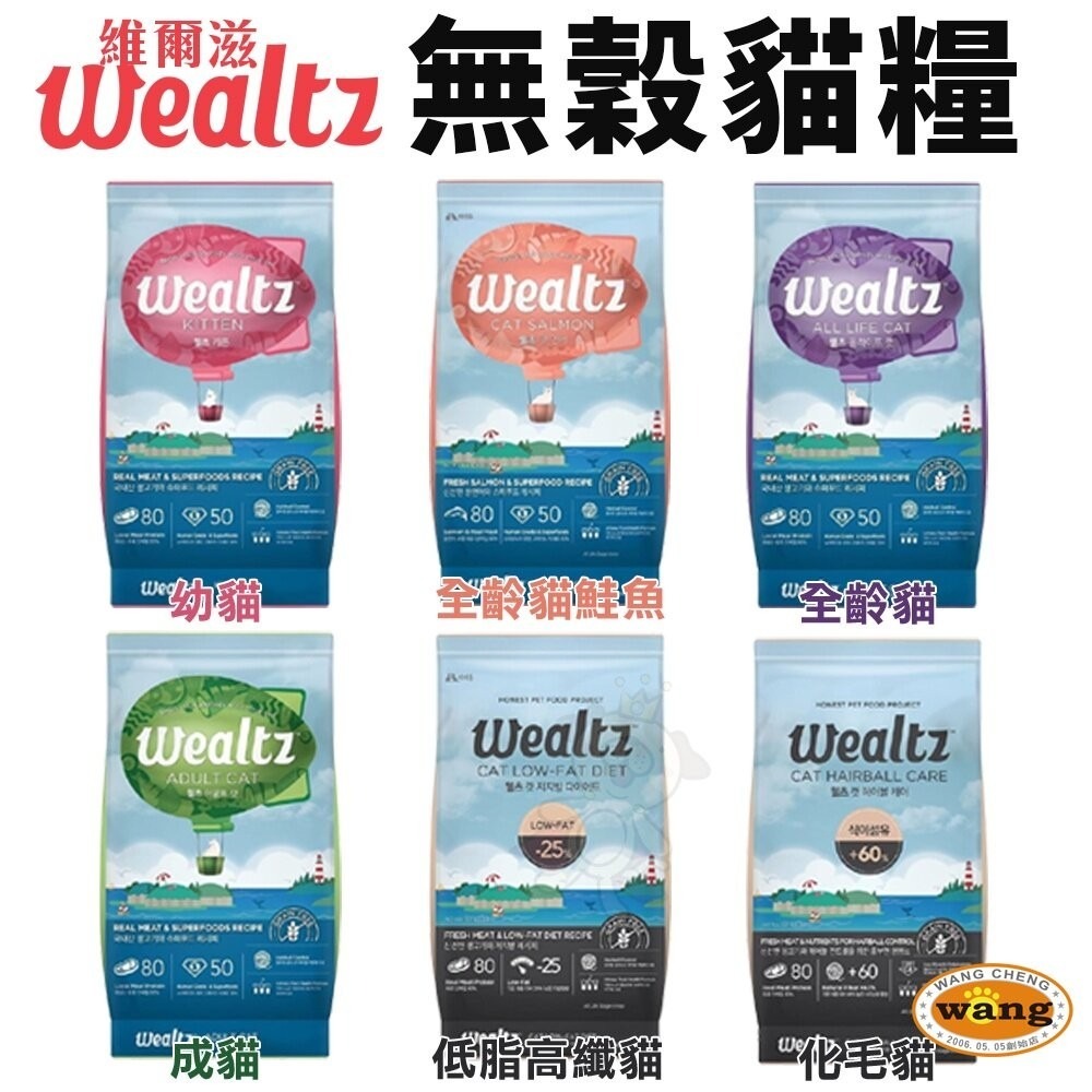 Ｗealtz 維爾滋 天然無穀寵物貓糧 300g 夾鏈獨立包 韓國品牌 幼成貓 全齡貓 化毛貓 低脂貓『林口旗艦店』-細節圖3