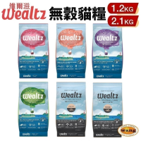 Ｗealtz 維爾滋 天然無穀寵物貓糧1.2kg-2.1kg 幼成貓/全齡貓鮭魚/化毛貓/低脂高纖貓 貓飼料