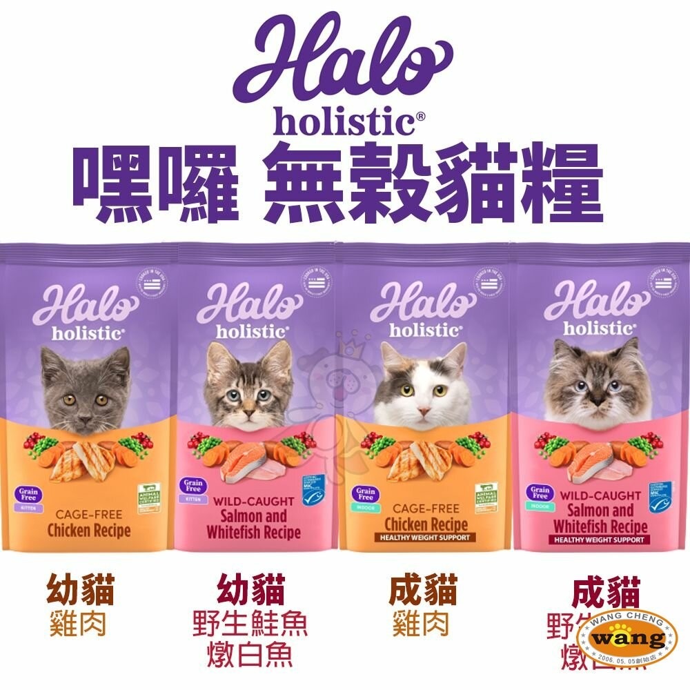 HALO 嘿囉 無穀貓糧 3磅-10磅【免運】雞肉｜野生鮭魚燉白魚 幼貓 成貓 貓飼料『林口旗艦店』-細節圖3