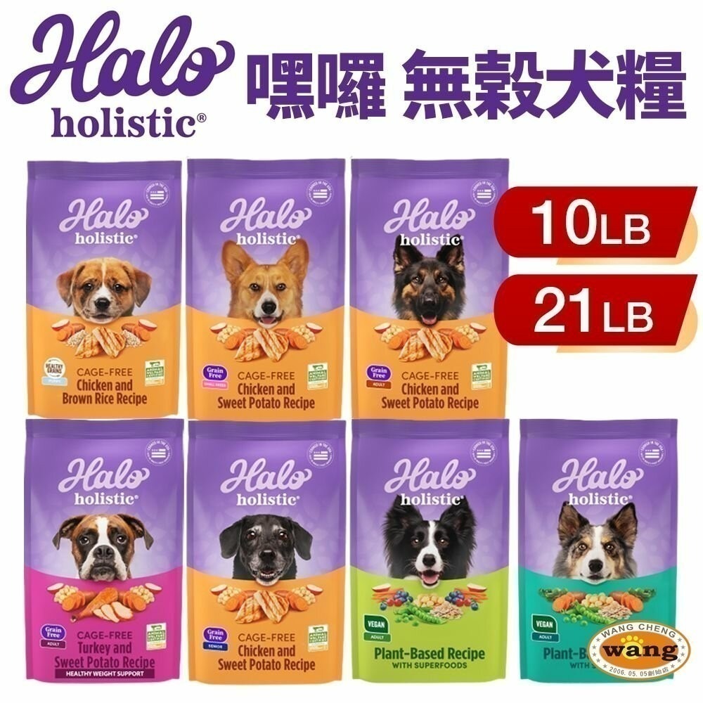 HALO 嘿囉 無穀狗糧 10磅-21磅【免運】 幼犬 小型成犬 成犬 熟齡犬 狗飼料『林口旗艦店』-細節圖3
