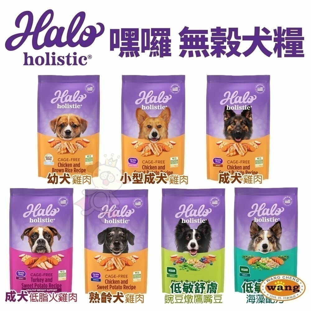 HALO 嘿囉 無穀狗糧 10磅-21磅【免運】 幼犬 小型成犬 成犬 熟齡犬 狗飼料『林口旗艦店』-細節圖4