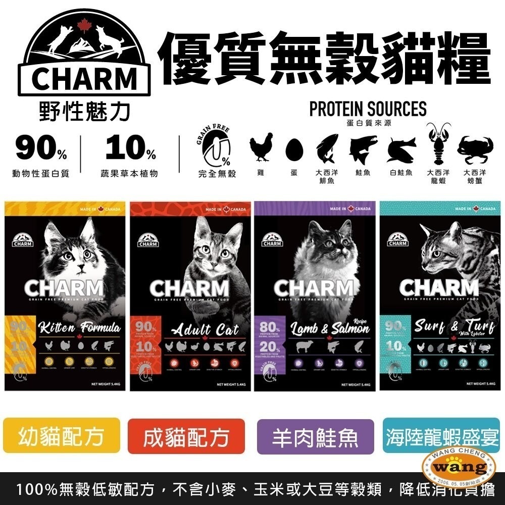 CHARM 野性魅力 優質無穀貓糧 340g 幼貓 成貓 羊肉鮭魚｜海陸龍蝦盛宴 挑嘴貓 貓飼料『林口旗艦店』-細節圖2
