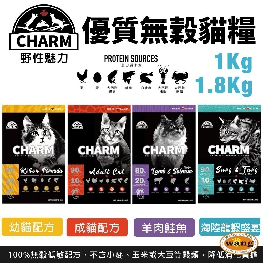 CHARM 野性魅力 優質無穀貓糧 1Kg 幼貓 成貓 羊肉鮭魚｜海陸龍蝦盛宴 挑嘴貓 貓飼料『林口旗艦店』-細節圖2
